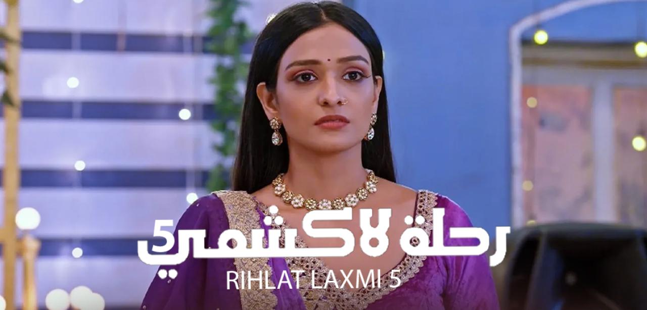 مسلسل رحلة لاكشمي الموسم 5 الحلقة 27 مدبلجة