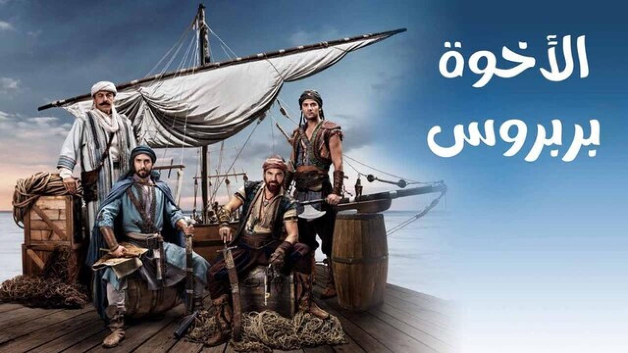 مسلسل البربروس الحلقة 7 مدبلجة